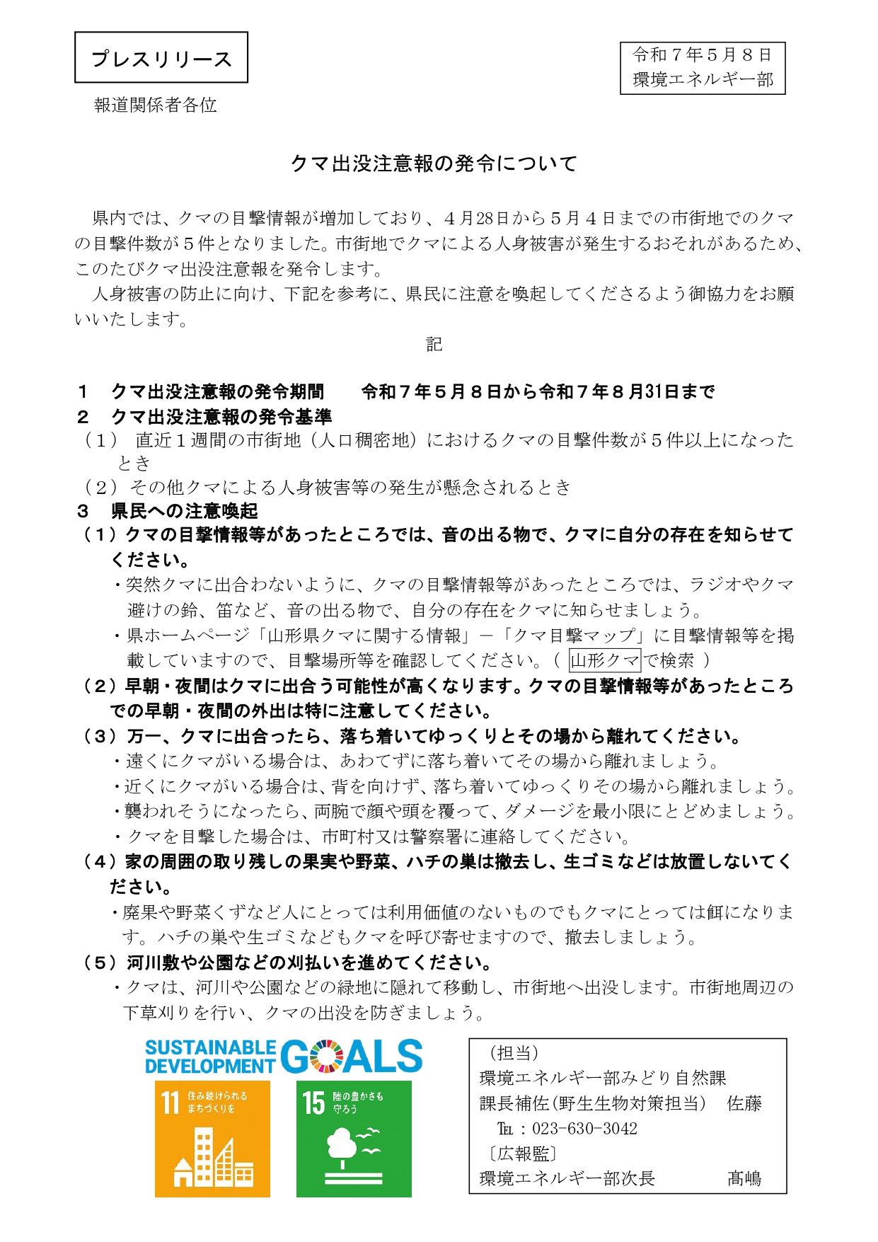 r7kumatyuuihoupress_page-0001