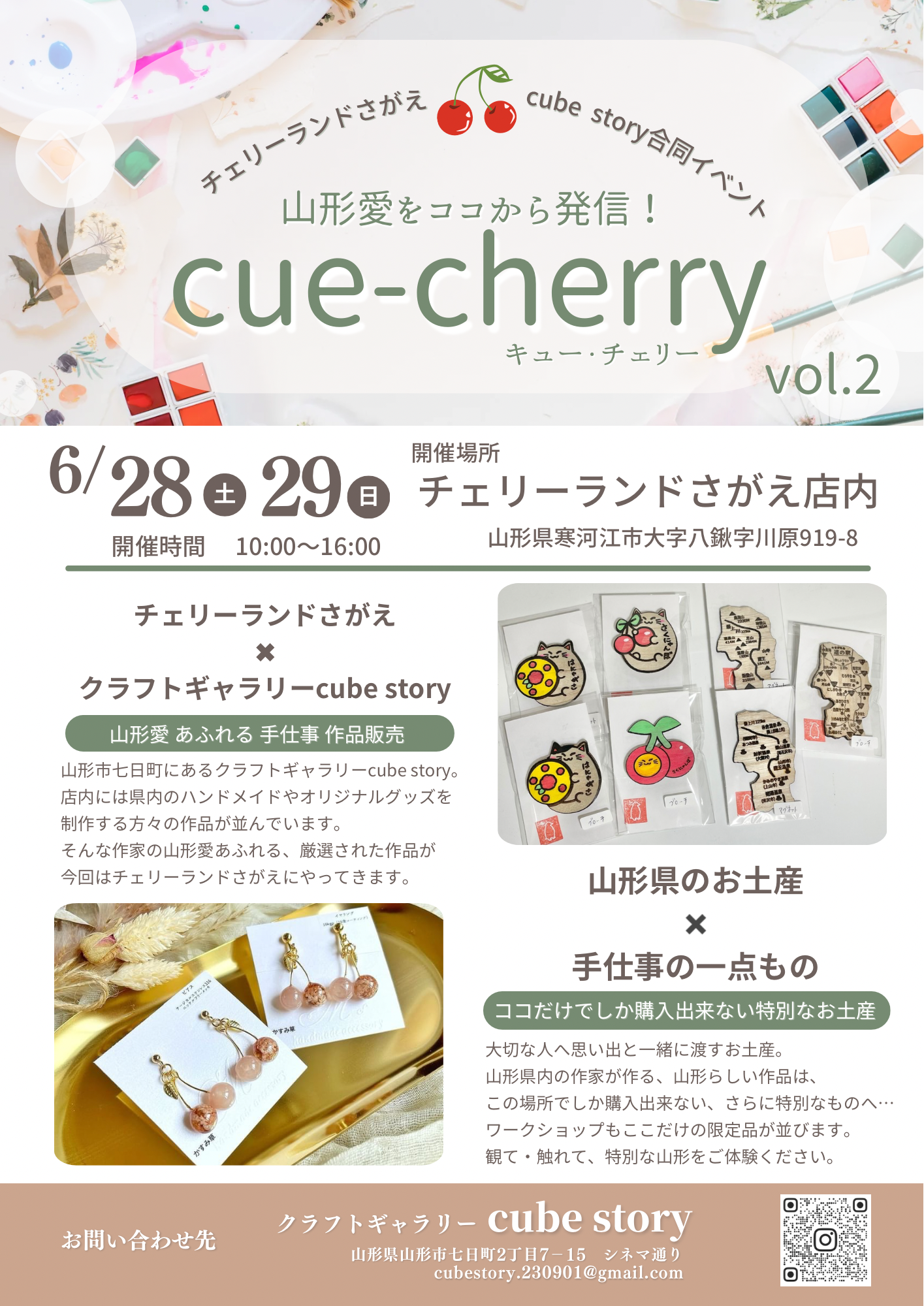 【山形イベント情報6/28-29】cue-cherry(寒河江市)