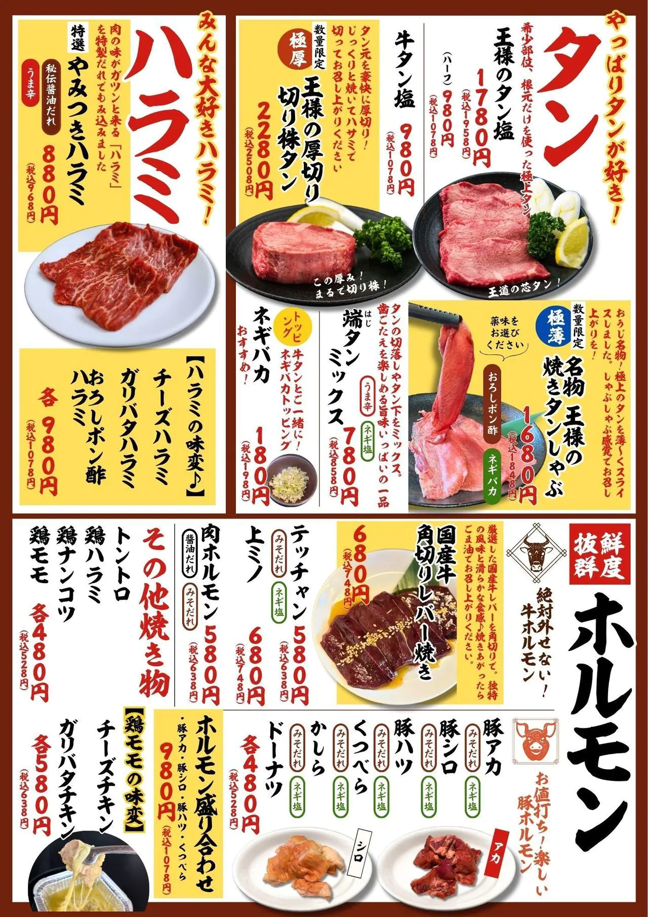 王様の焼肉メニュー (1)