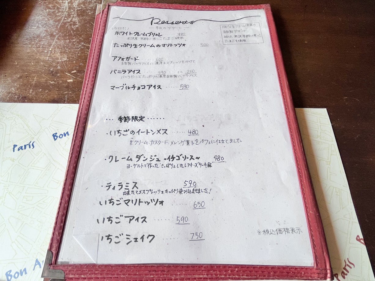 タントグラッツェ_メニュー2