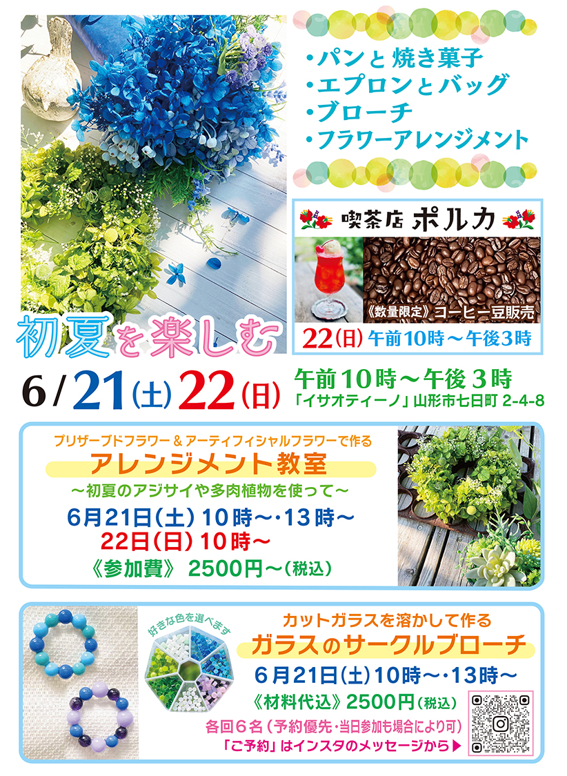 【山形イベント情報6/21-22】初夏を楽しむ(山形市)