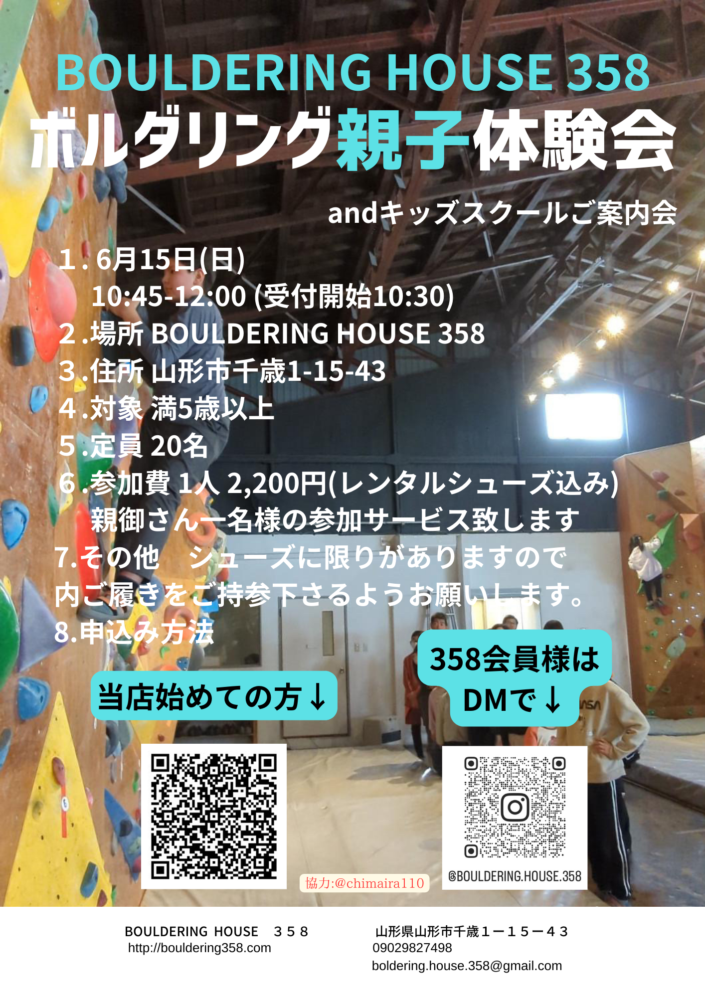 【やまぐらピックアップ】これからの季節は屋内スポーツに挑戦してみませんか?