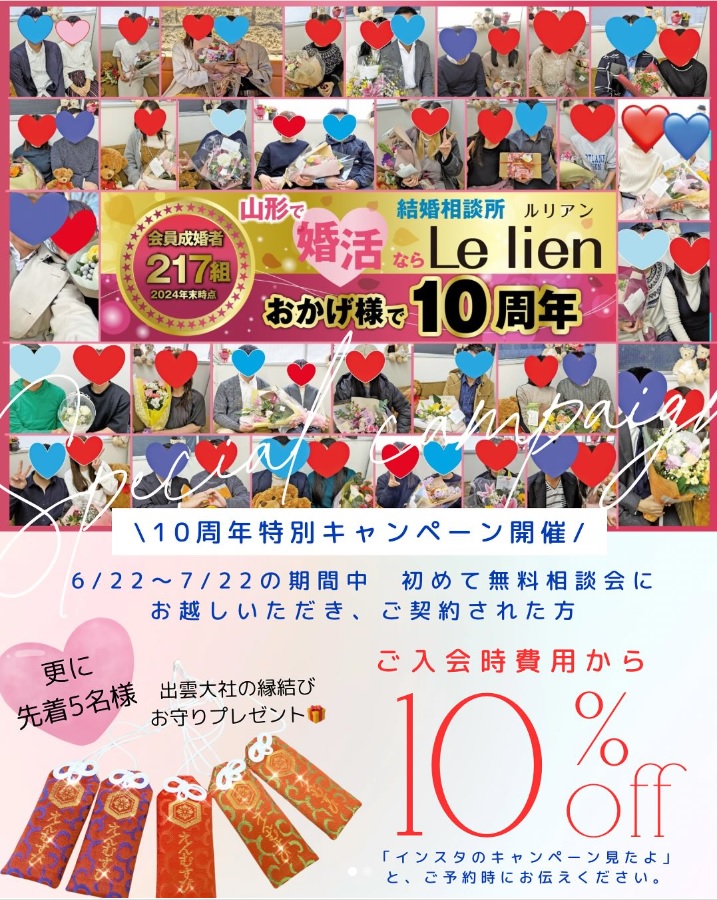 【やまぐらピックアップ】おかげさまで10周年!特別キャンペーン開催します♡