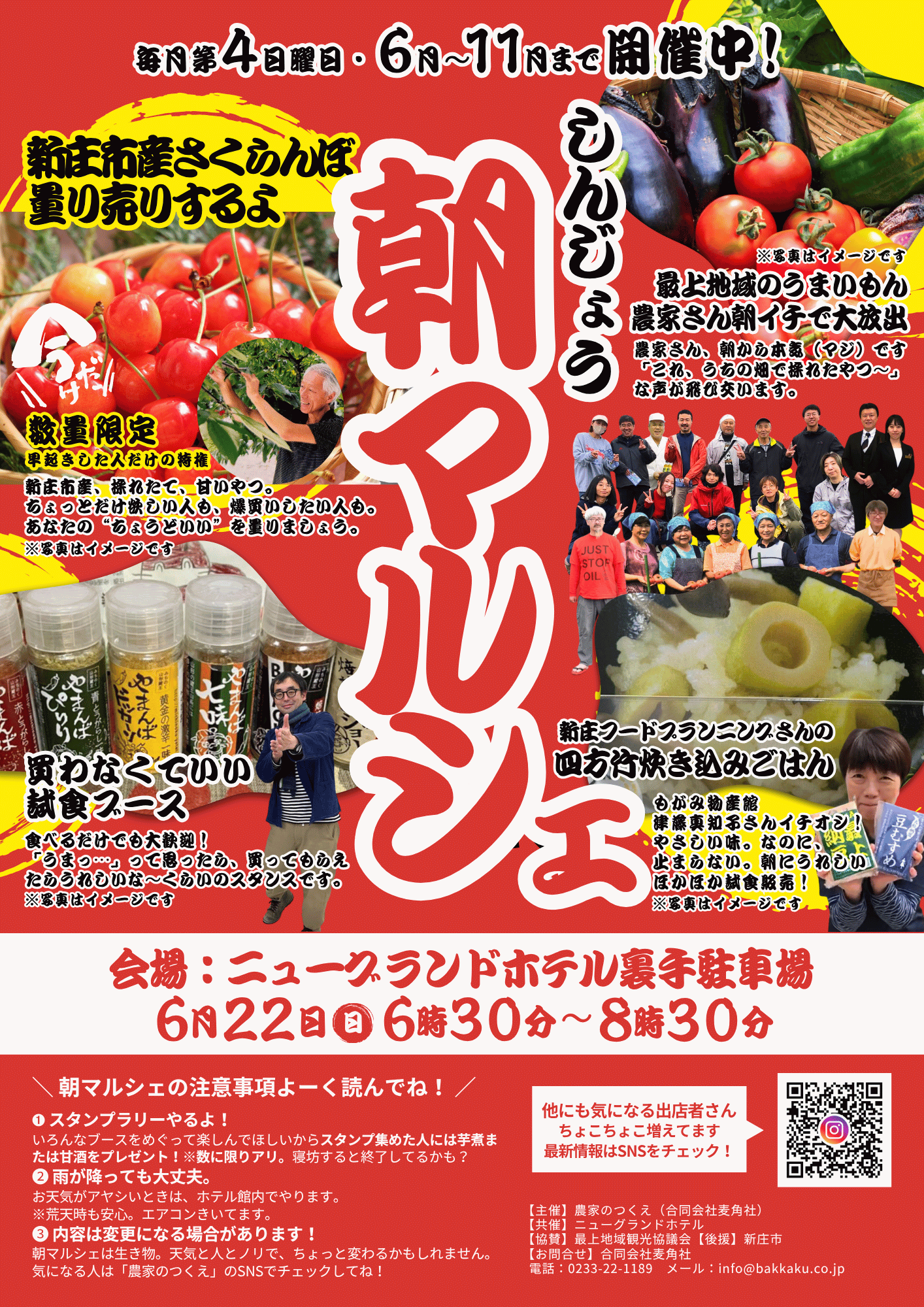 【山形イベント情報】しんじょう朝マルシェ2025がスタートします!