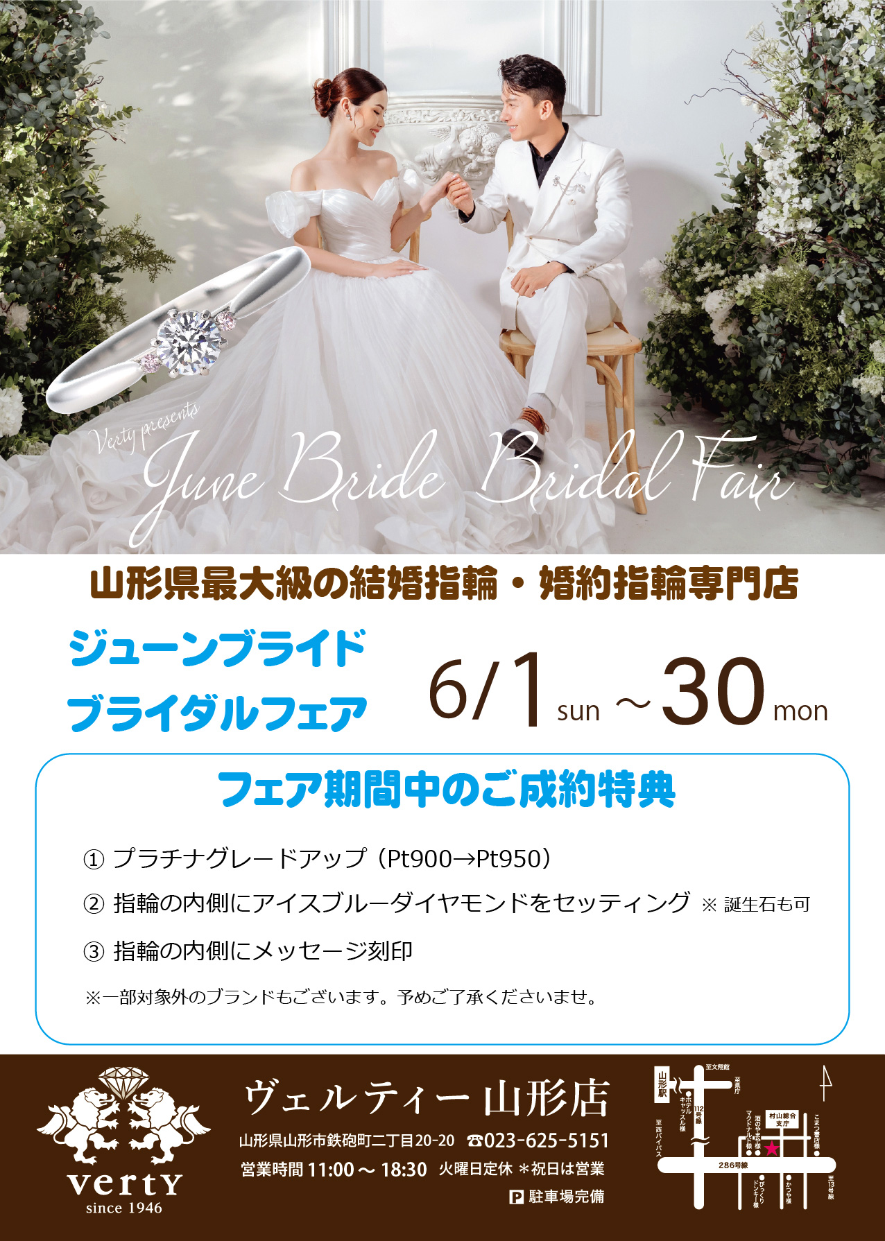 【やまぐらピックアップ】1ヶ月限定!ジューンブライドブライダルフェア