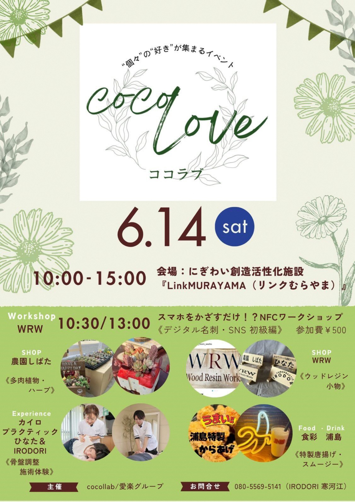 【山形イベント情報6/14】cocoLOVE(村山市)