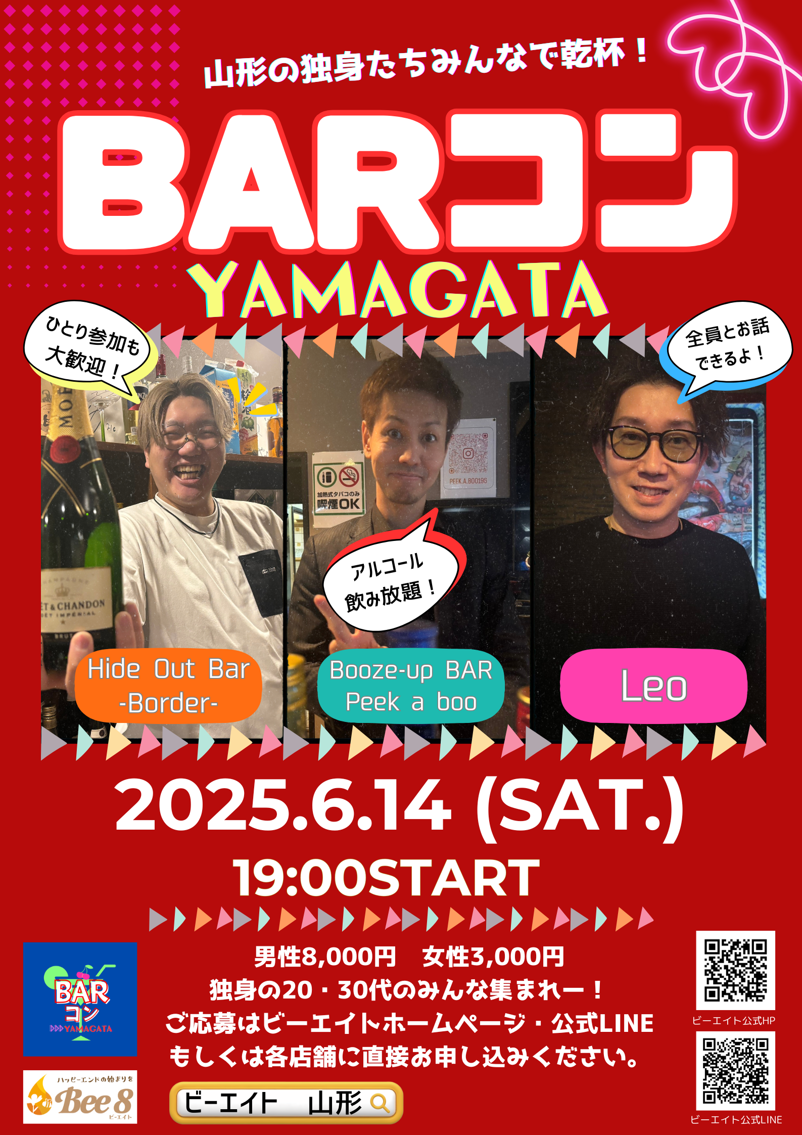 【山形イベント情報6/14】BARコンYAMAGATA♡山形の独身たちみんなで乾杯!≪20・30代の独身男女≫