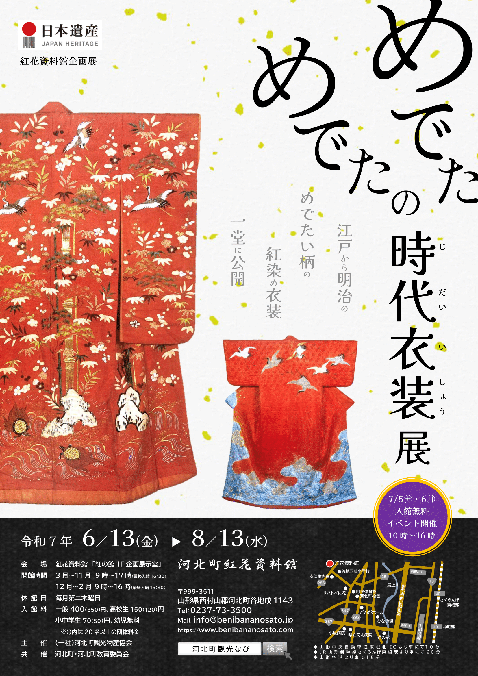 02時代衣装展チラシ