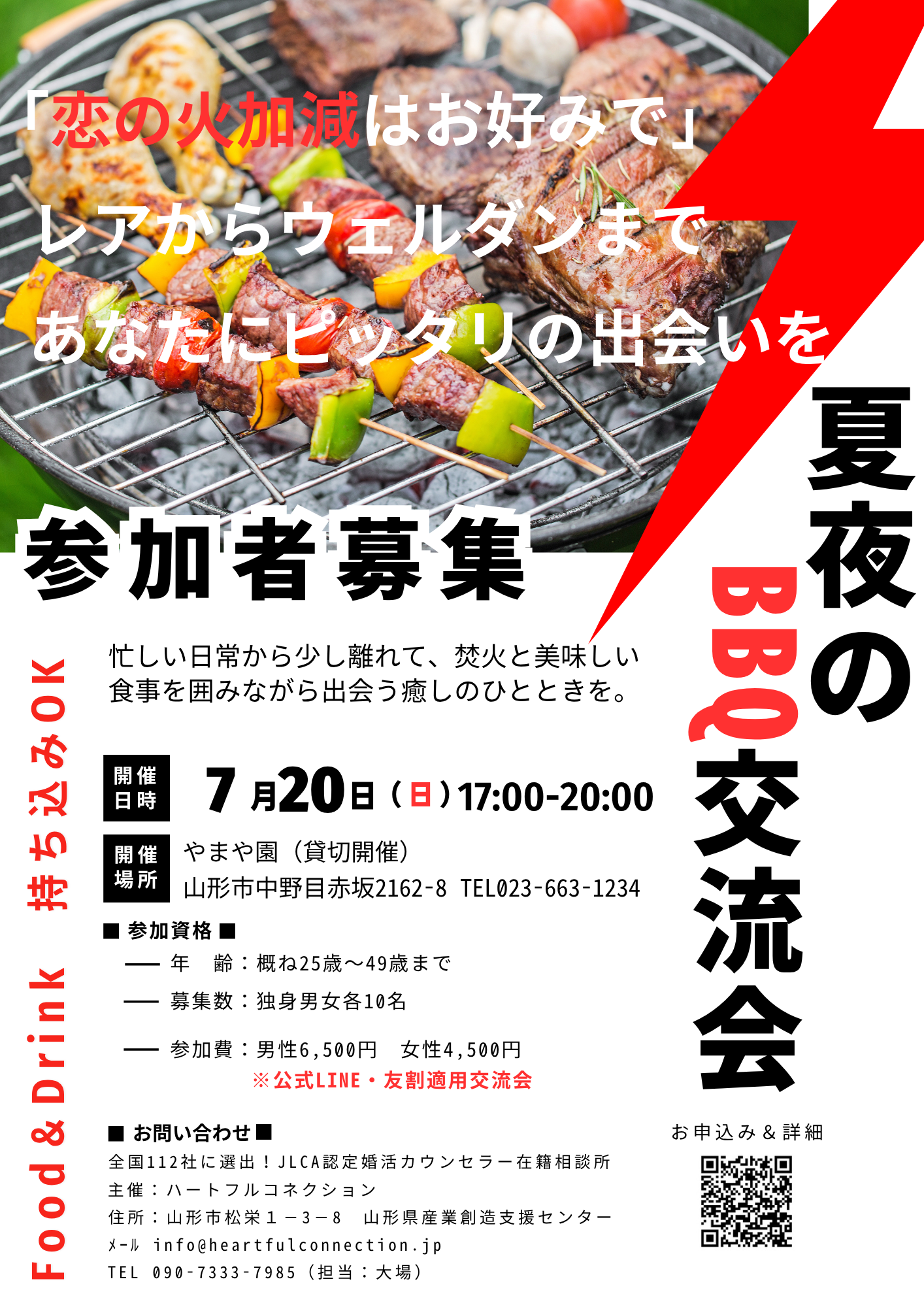 【山形イベント情報7/20】夏夜のBBQ交流会(山形市)