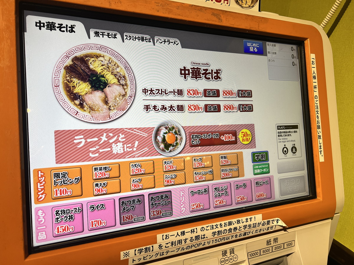 すみ田駅前メニュー1