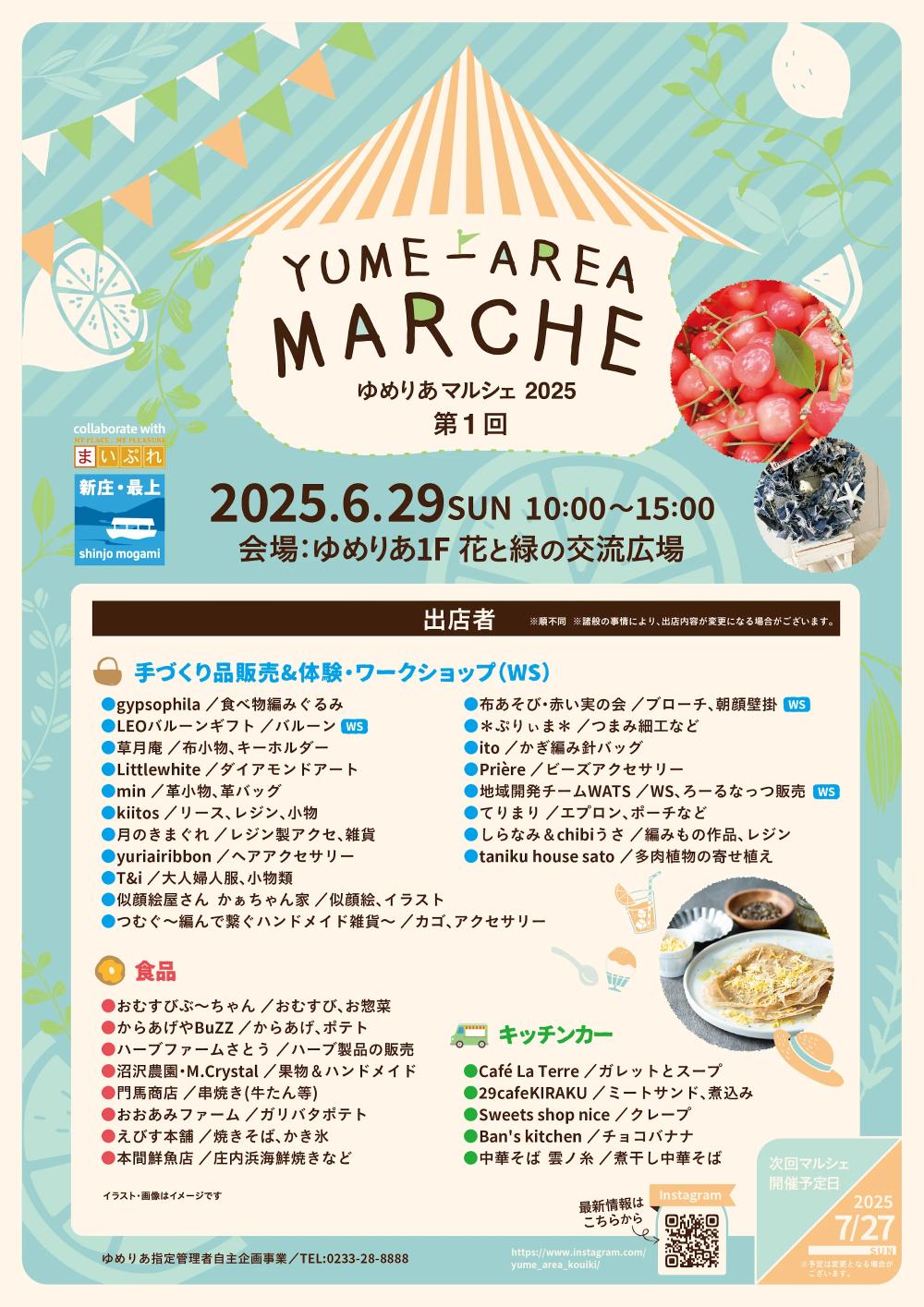【山形イベント情報6/29】第1回 ゆめりあマルシェ2025(新庄市)