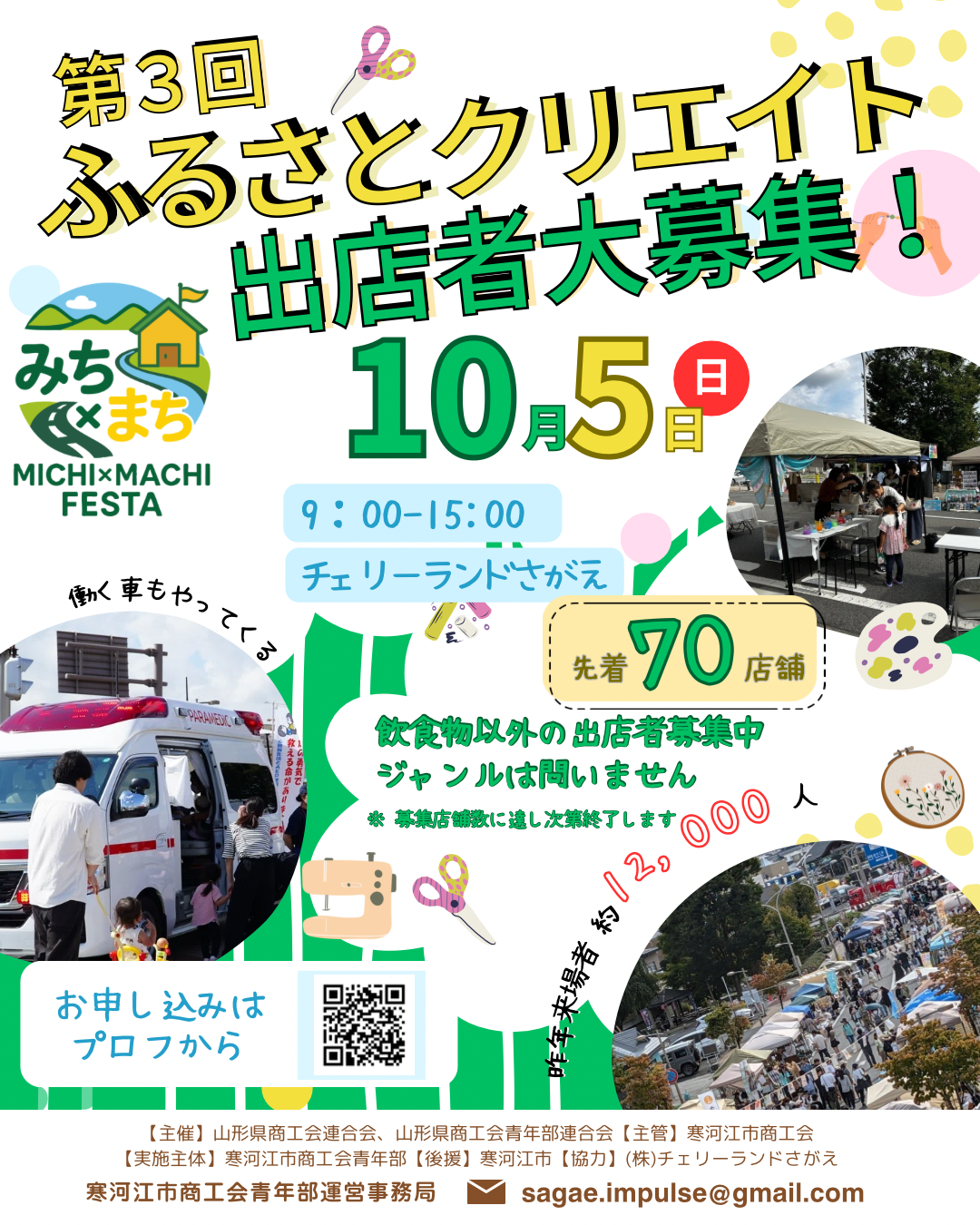 【山形イベント情報10/5】出店者募集中!ふるさとクリエイト〜みち×待ちフェスタ〜