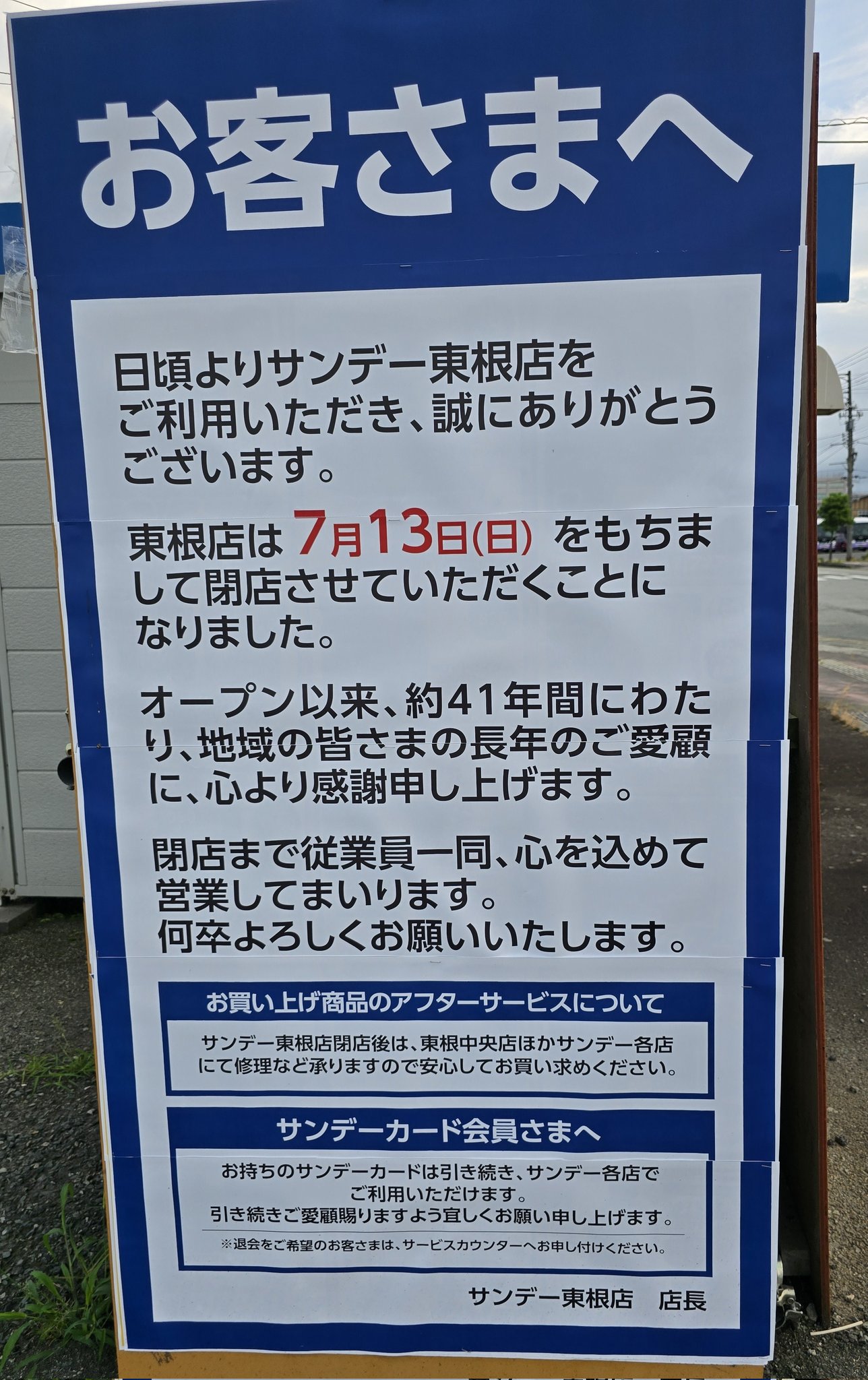 【山形閉店(情報提供)】ドラッグストアが閉店します