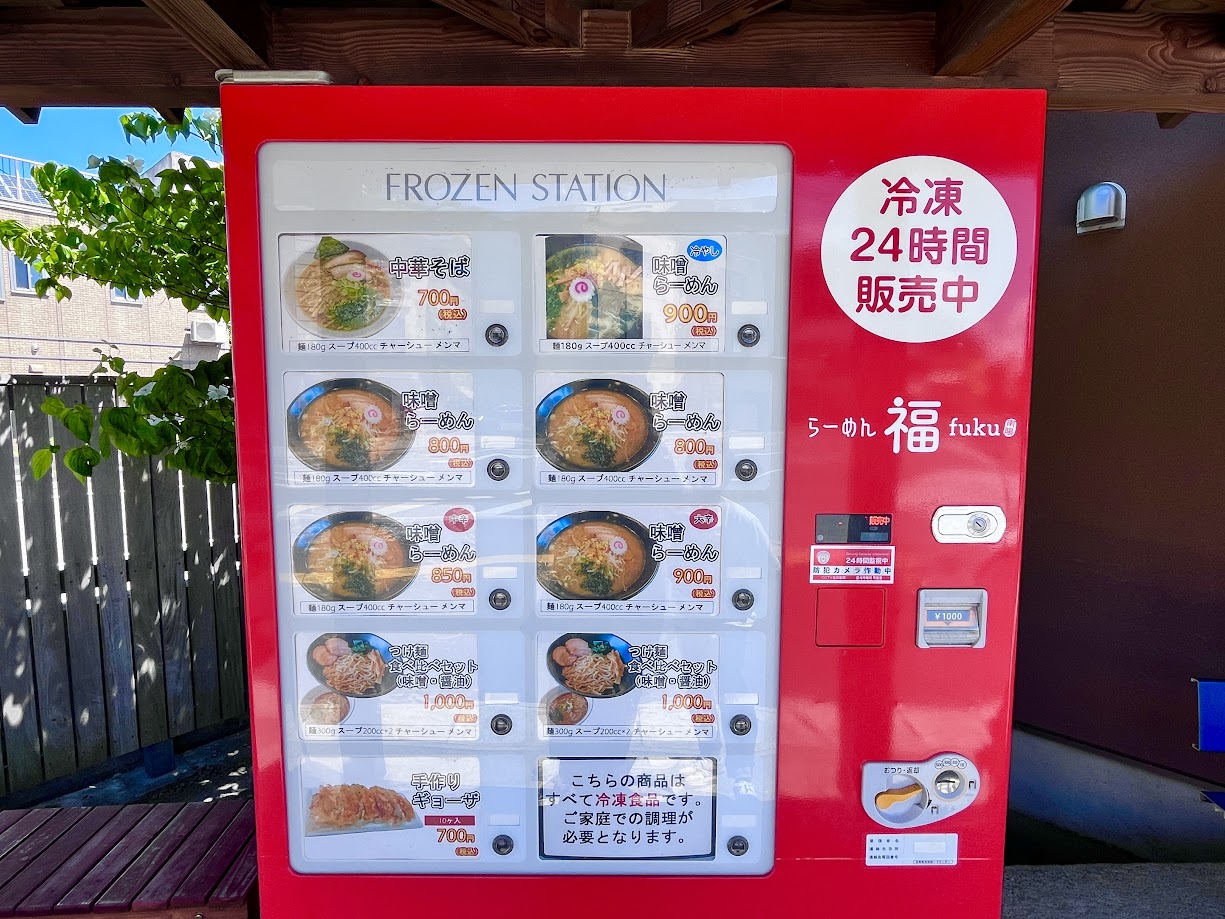 らーめん福_冷凍販売