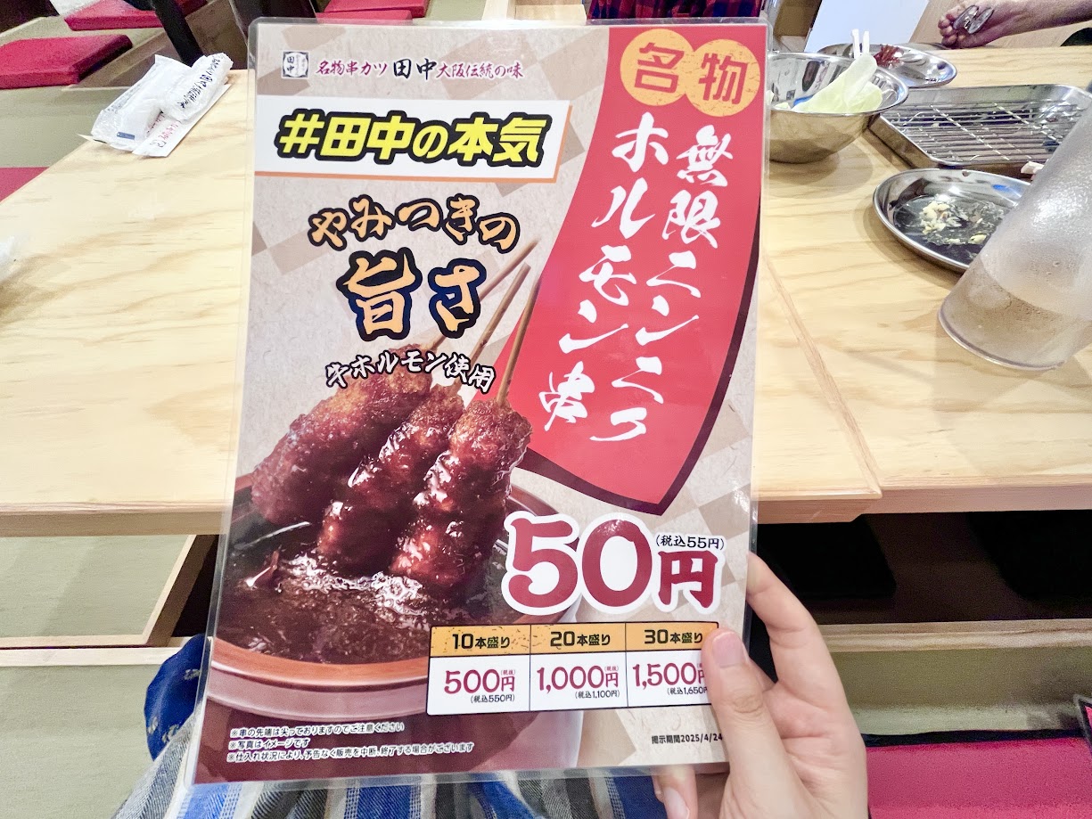 串カツ田中_メニュー3