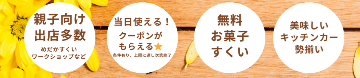 親子でマルシェ-1