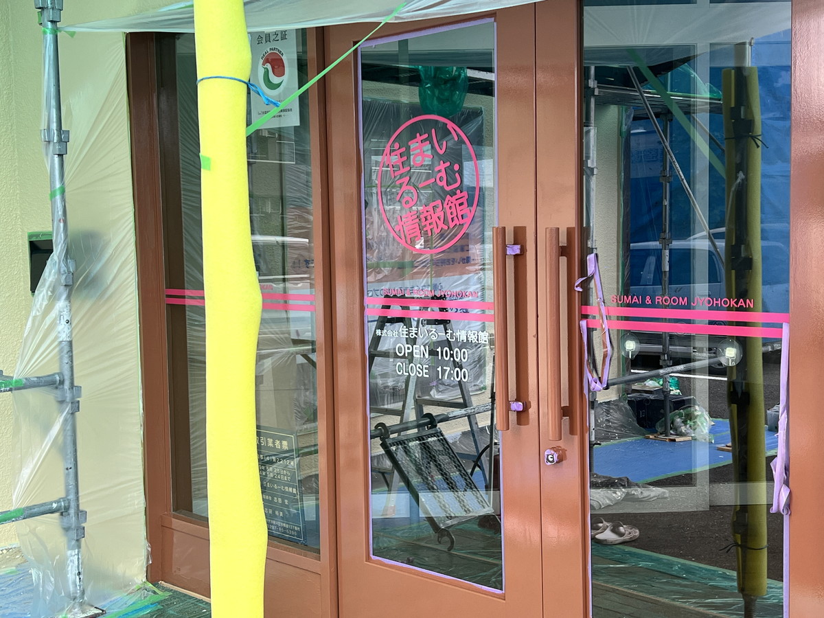 住まいルーム情報館③