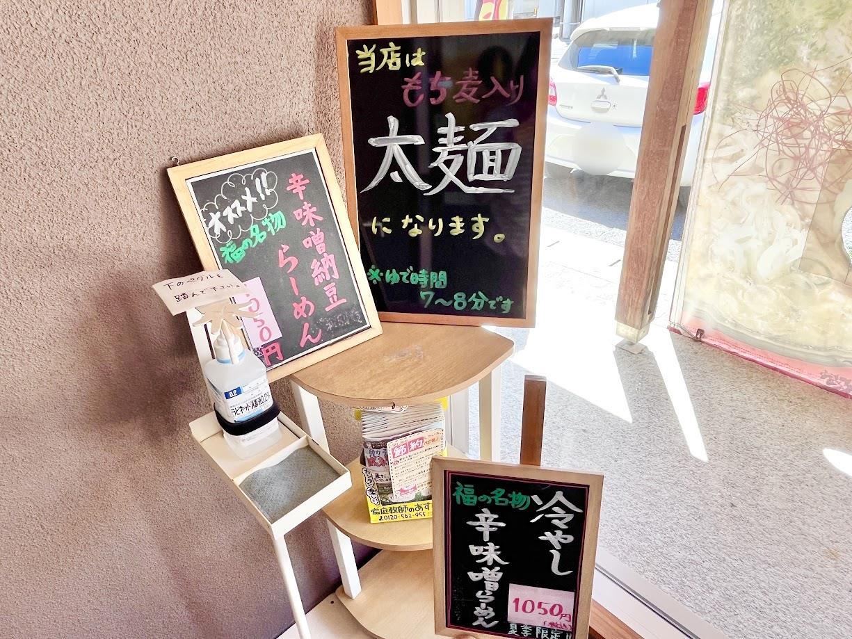 らーめん福_メニュー