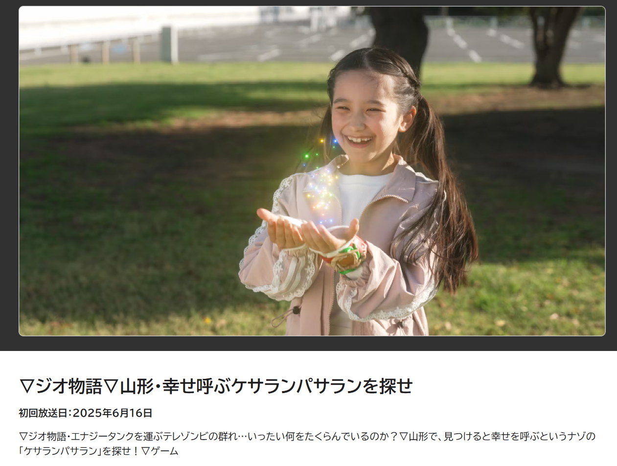【山形テレビ情報】NHKのあの人気番組に山形が登場!?