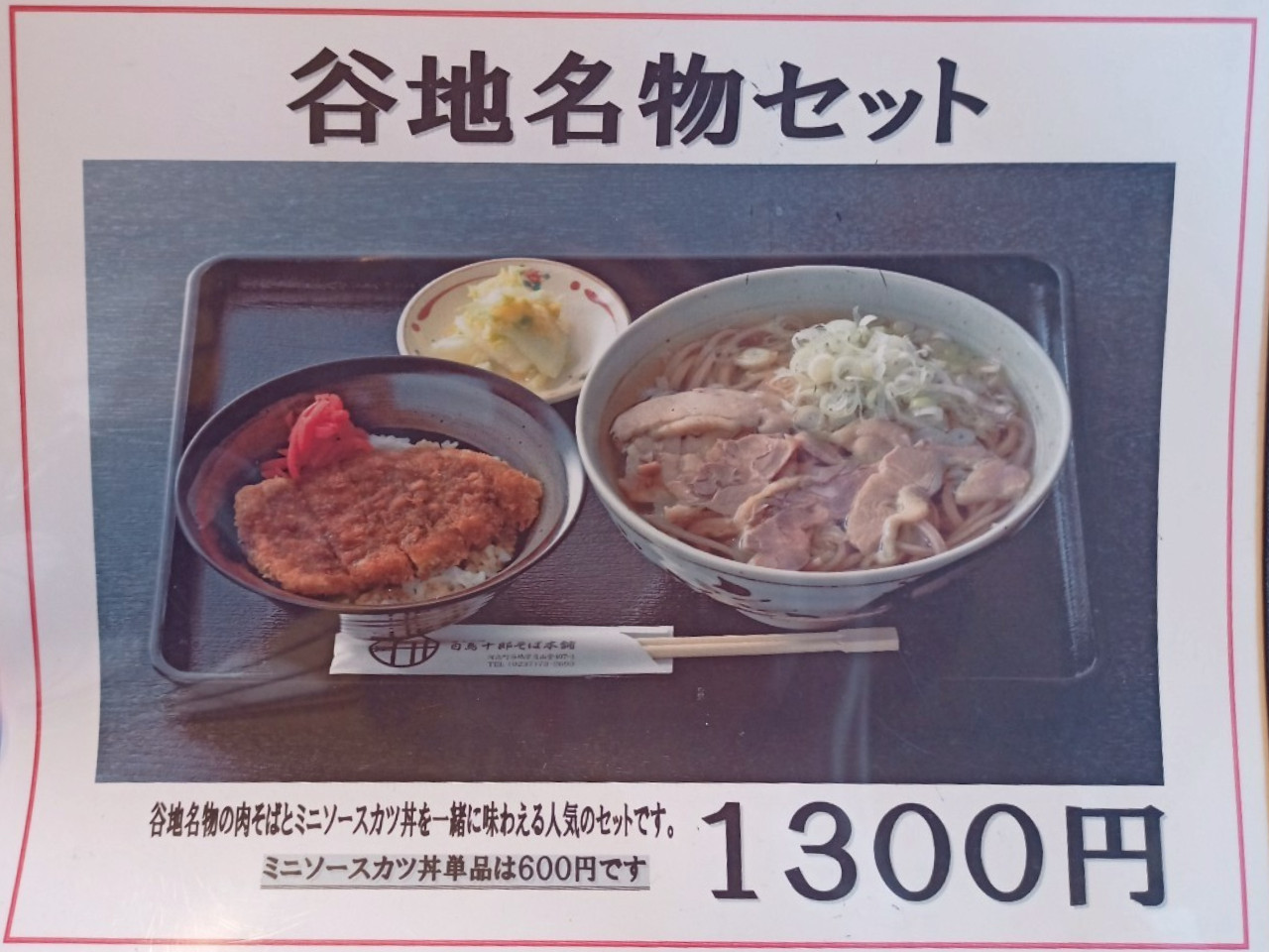 LINE_ALBUM_白鳥十郎そば_250531_77