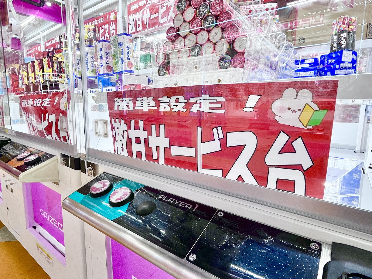 あそビレッジ_激甘1