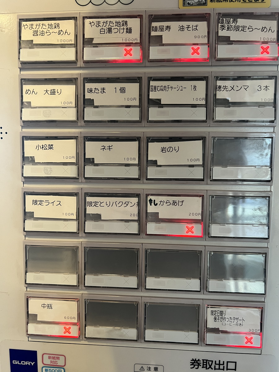 麺屋寿メニュー