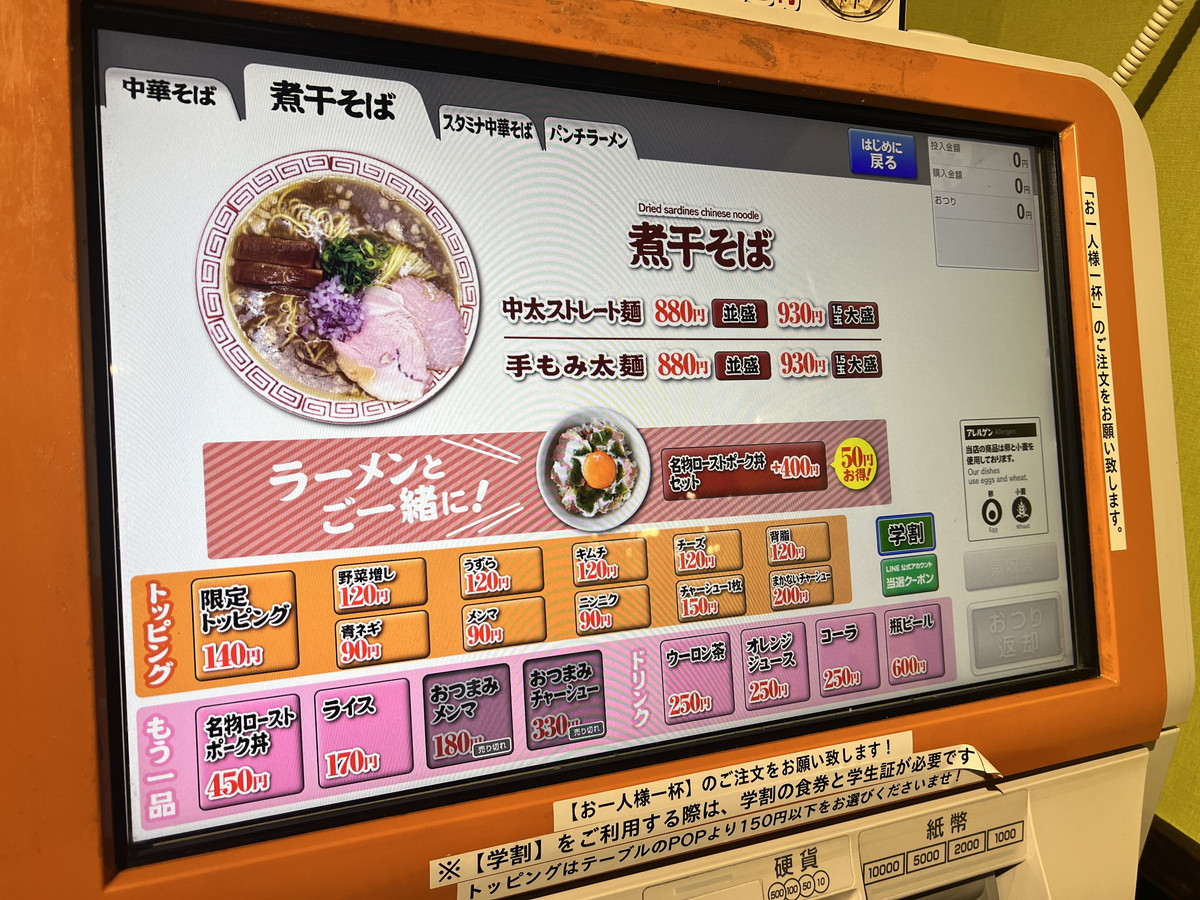 すみ田駅前メニュー2