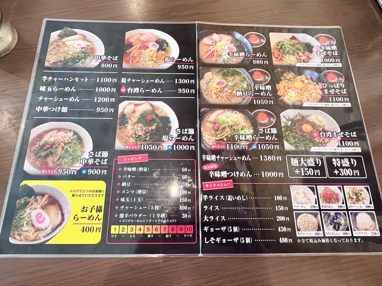 らーめん福_メニュー3