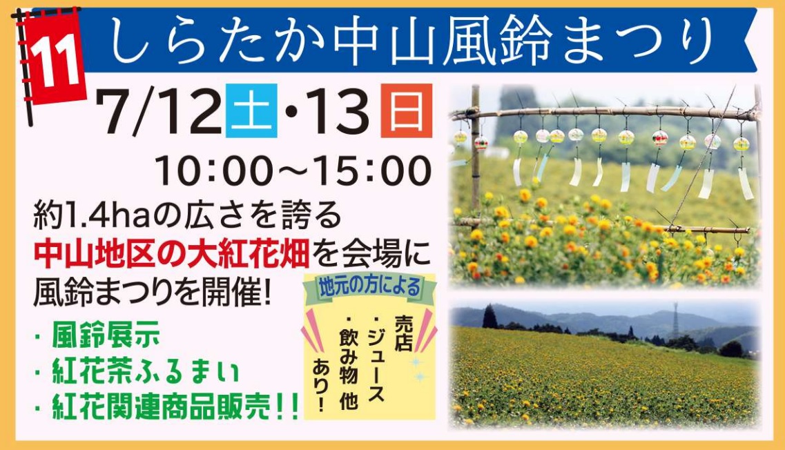 風鈴まつり