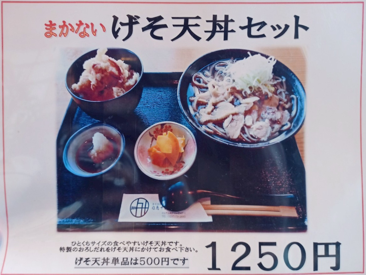 LINE_ALBUM_白鳥十郎そば_250531_76