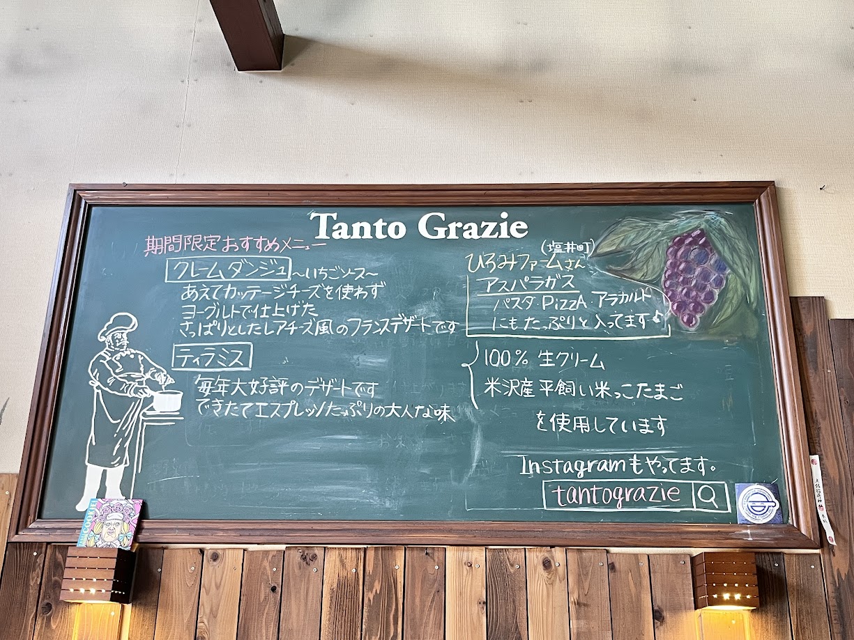 タントグラッツェ_メニュー10