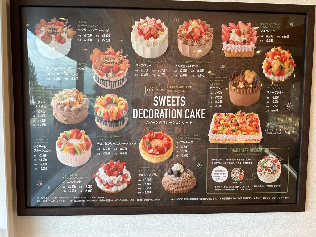 ジョリジョリー-メニュー1