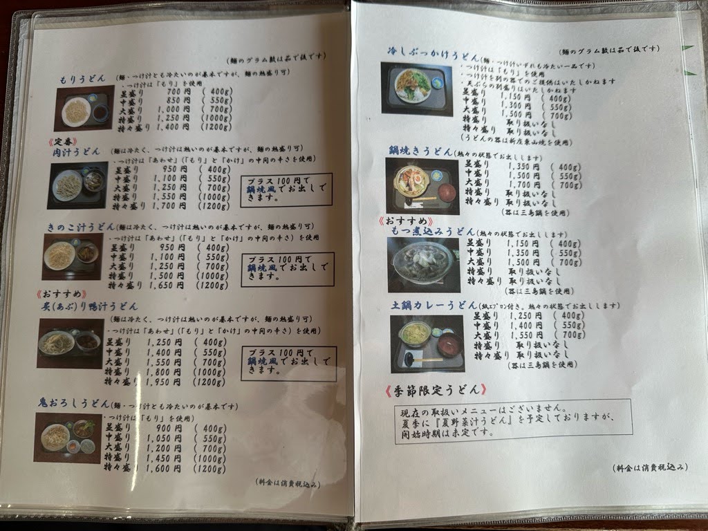 てる井-メニュー3