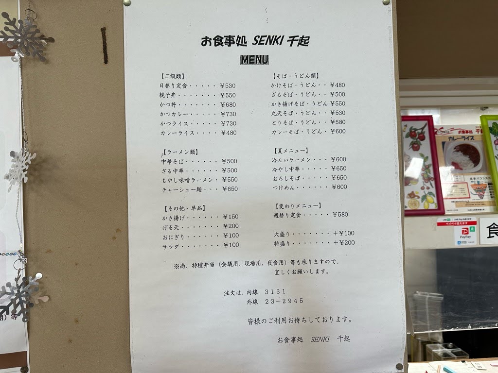 千起-メニュー1