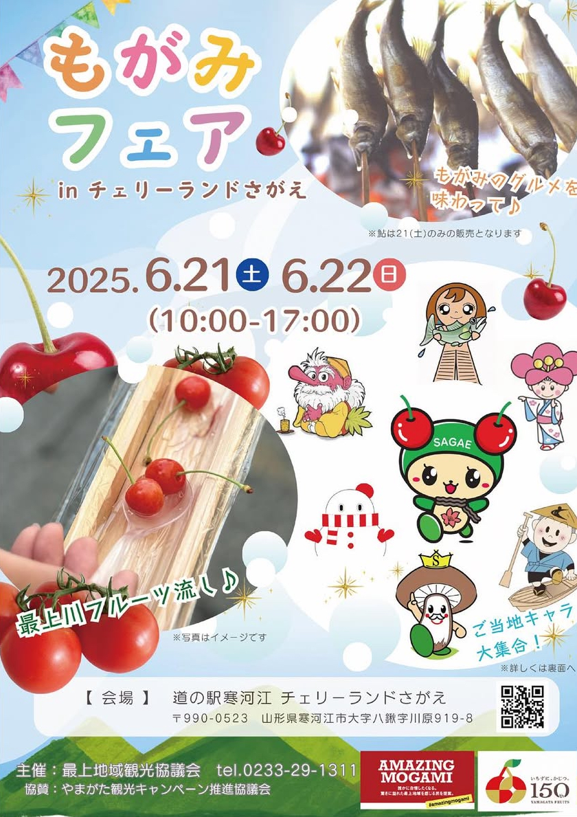 【山形イベント情報6/21〜21】最上の魅力が大集合!