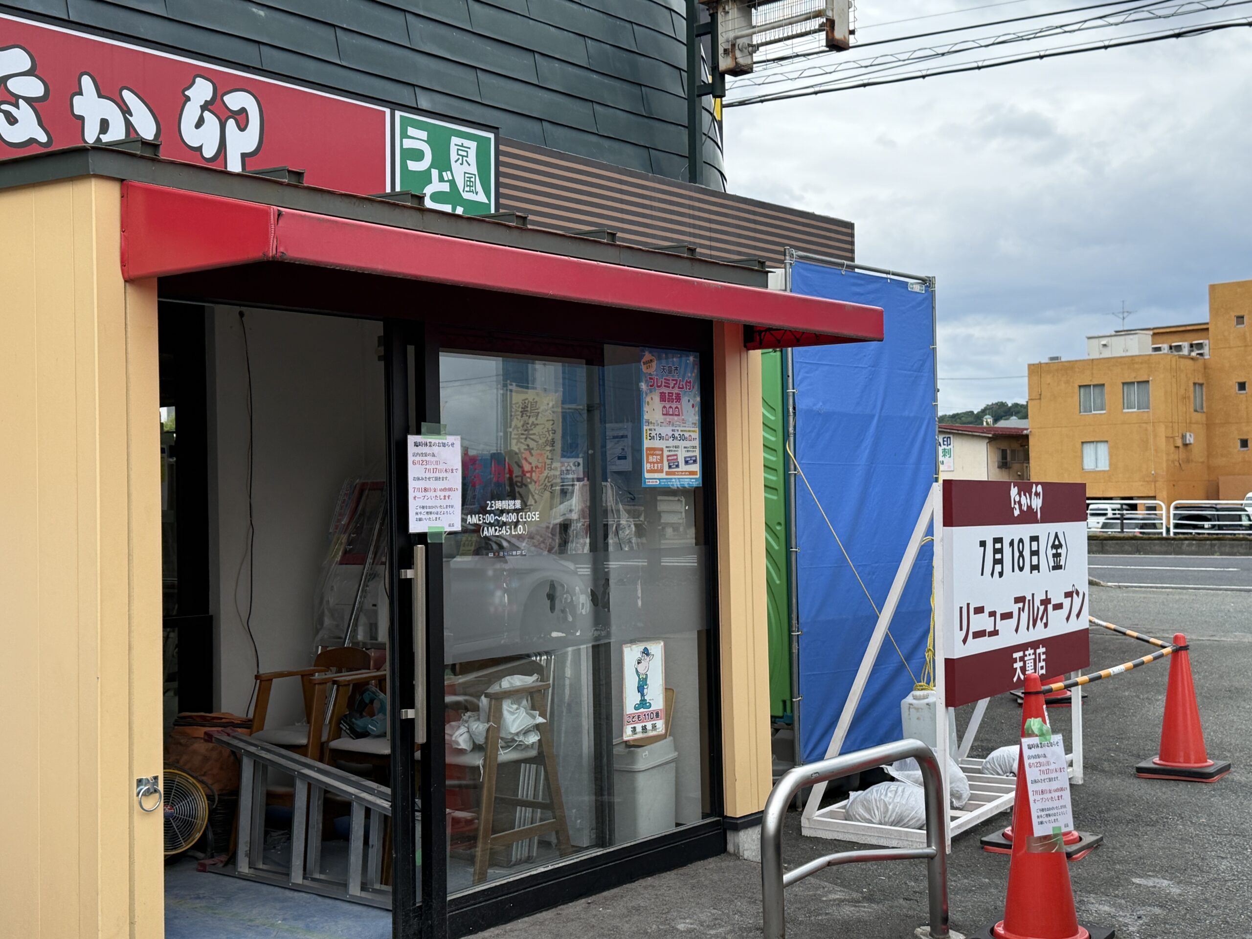 【山形リニューアル情報7/18】県内には2店舗だけ!和食のファストフード店がリニューアル工事中