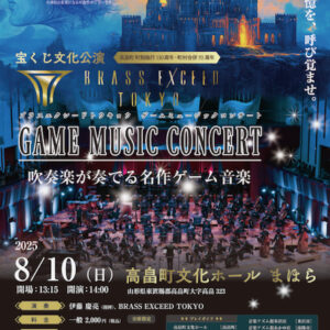 ★ひ 大世紀越え 2000年イベント わくわくするミレニアムの意義と楽しみ 2025年8/2～8/11 夏休みだよ！ホールde わくどき！ 舞台体験2025