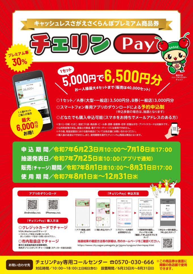 チェリンpay1