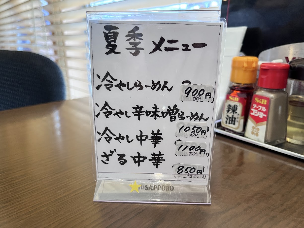 らーめん福_メニュー7