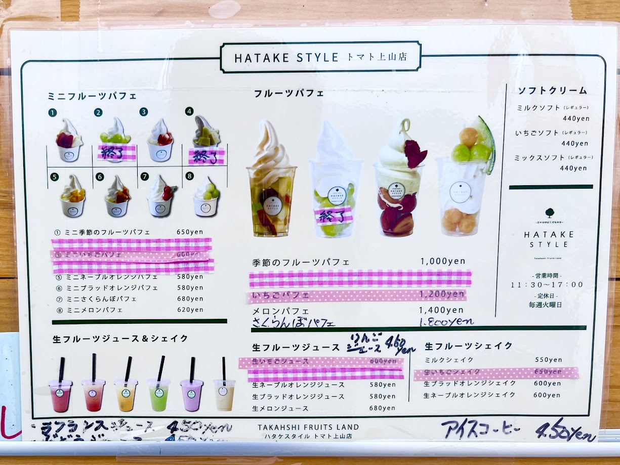 HATAKESTYLEマト上山店_メニュー