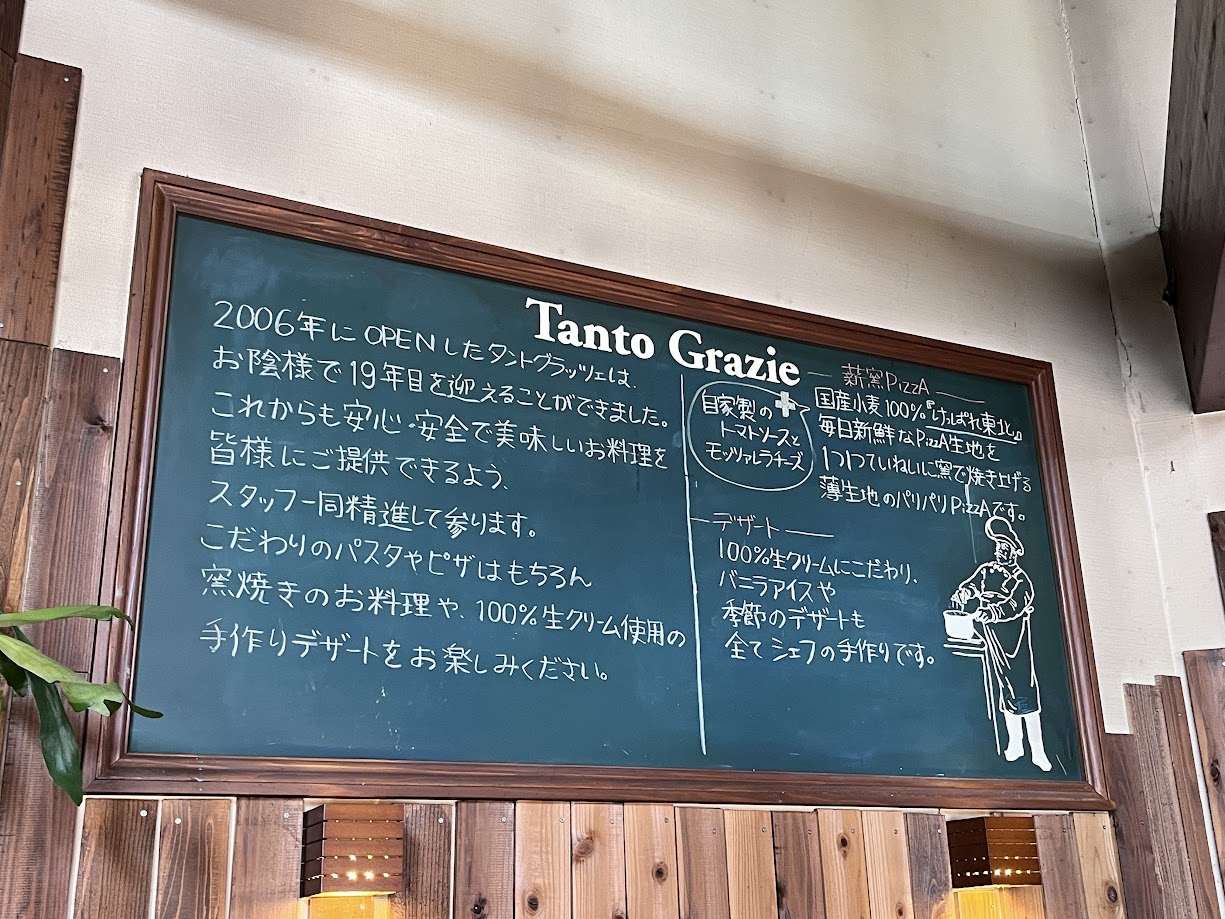 タントグラッツェ_メニュー11