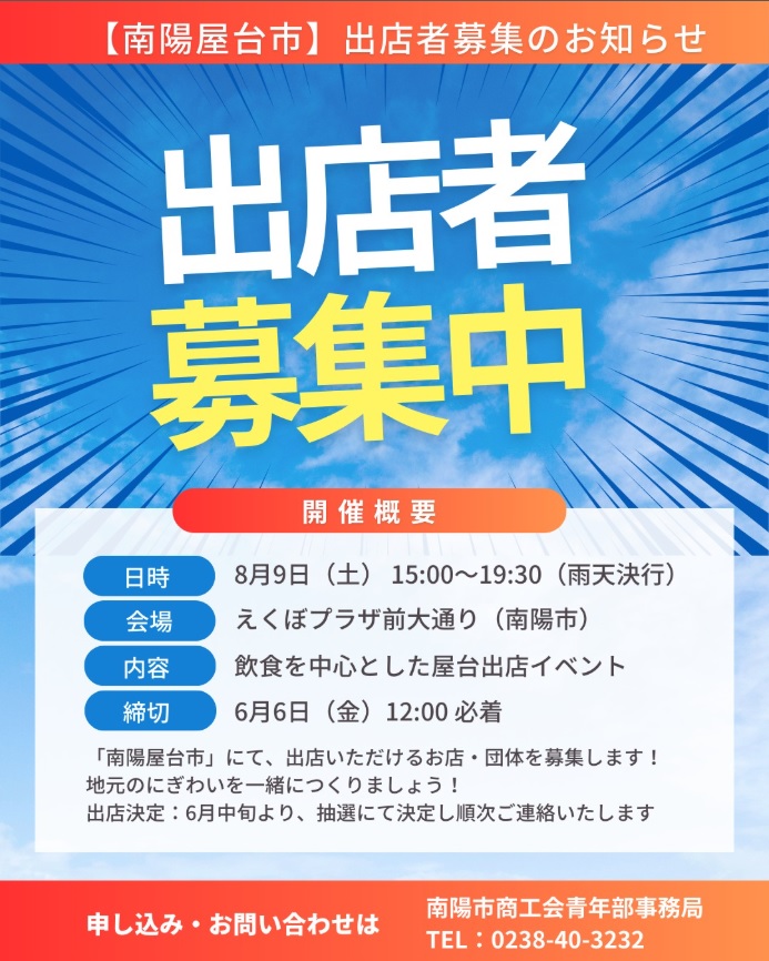 【山形イベント情報】南陽屋台市(南陽市)