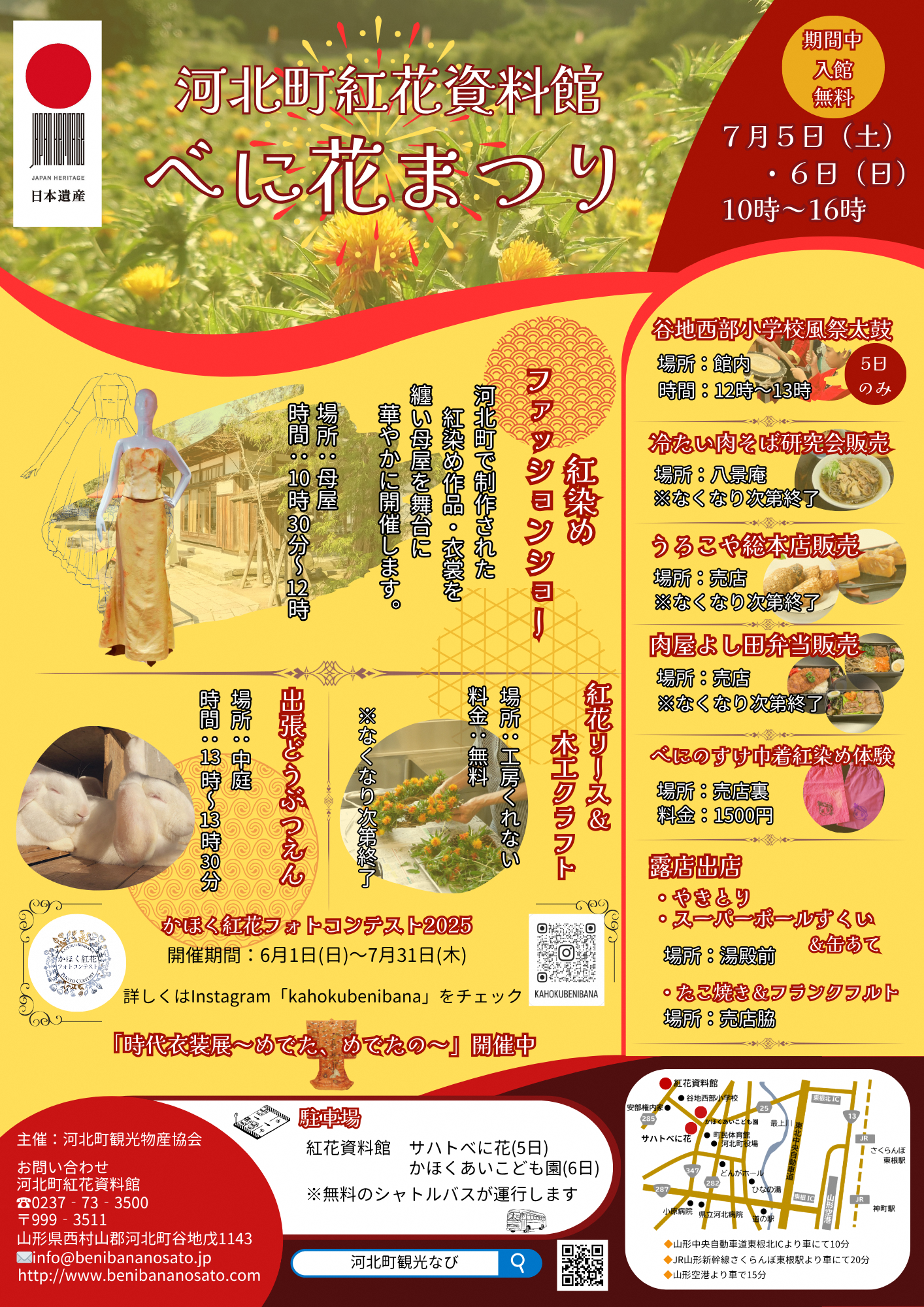 【山形イベント情報7/5.6】河北町紅花資料館べに花まつり(河北町)