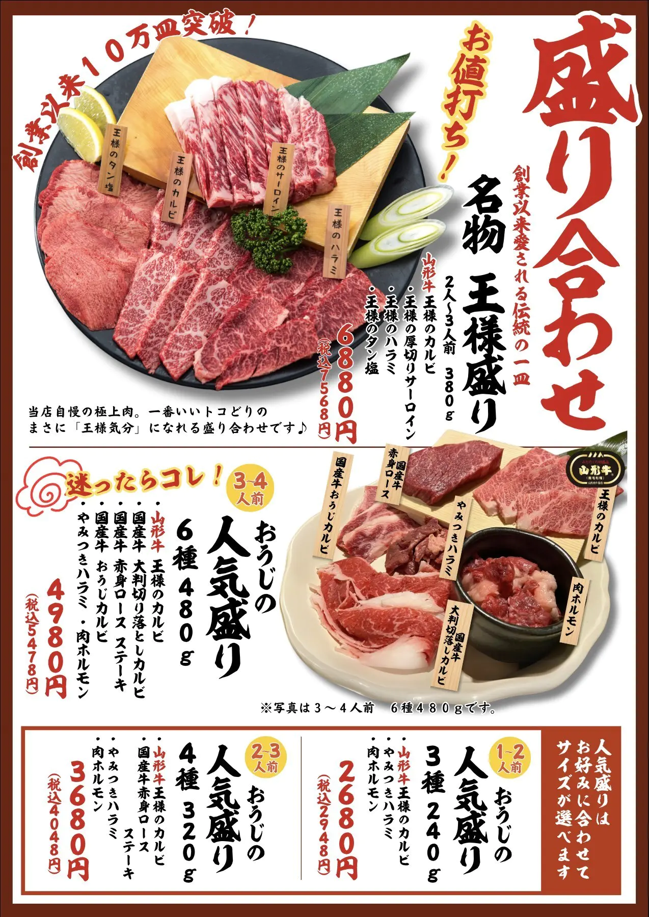 王様の焼肉メニュー (3)