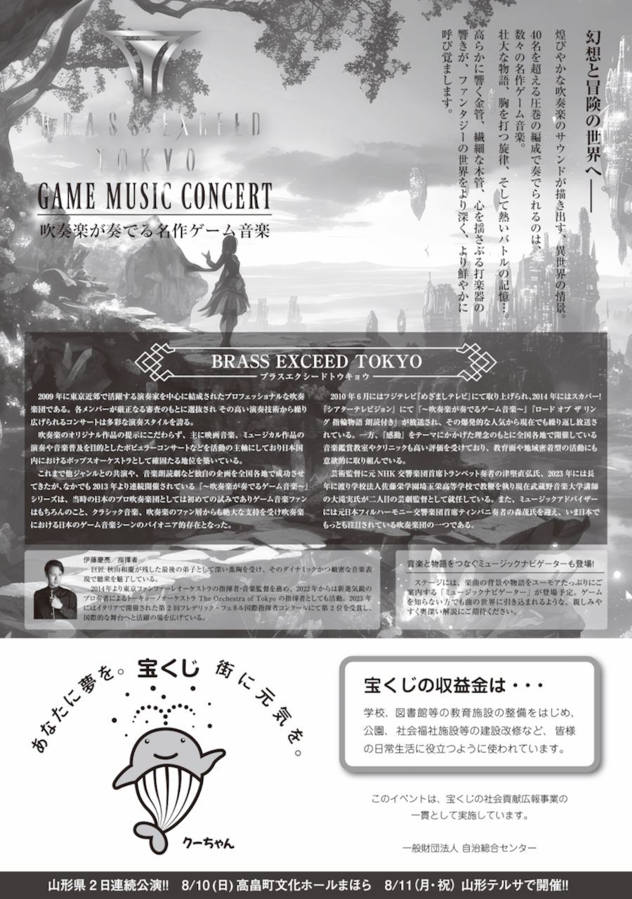 OL【山形県】BRASS EXCEED チラシ_ウラ