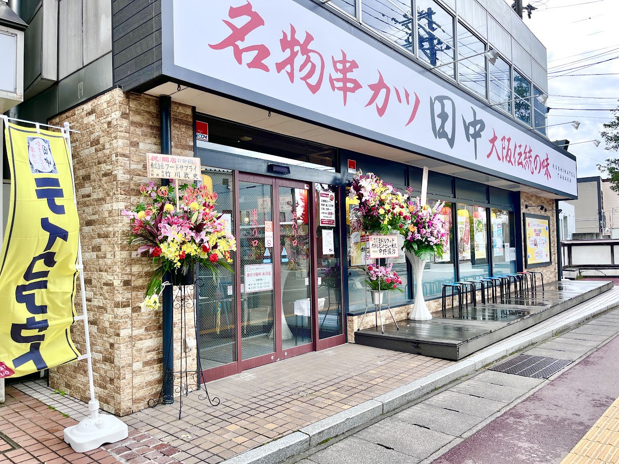 串カツ田中_外観