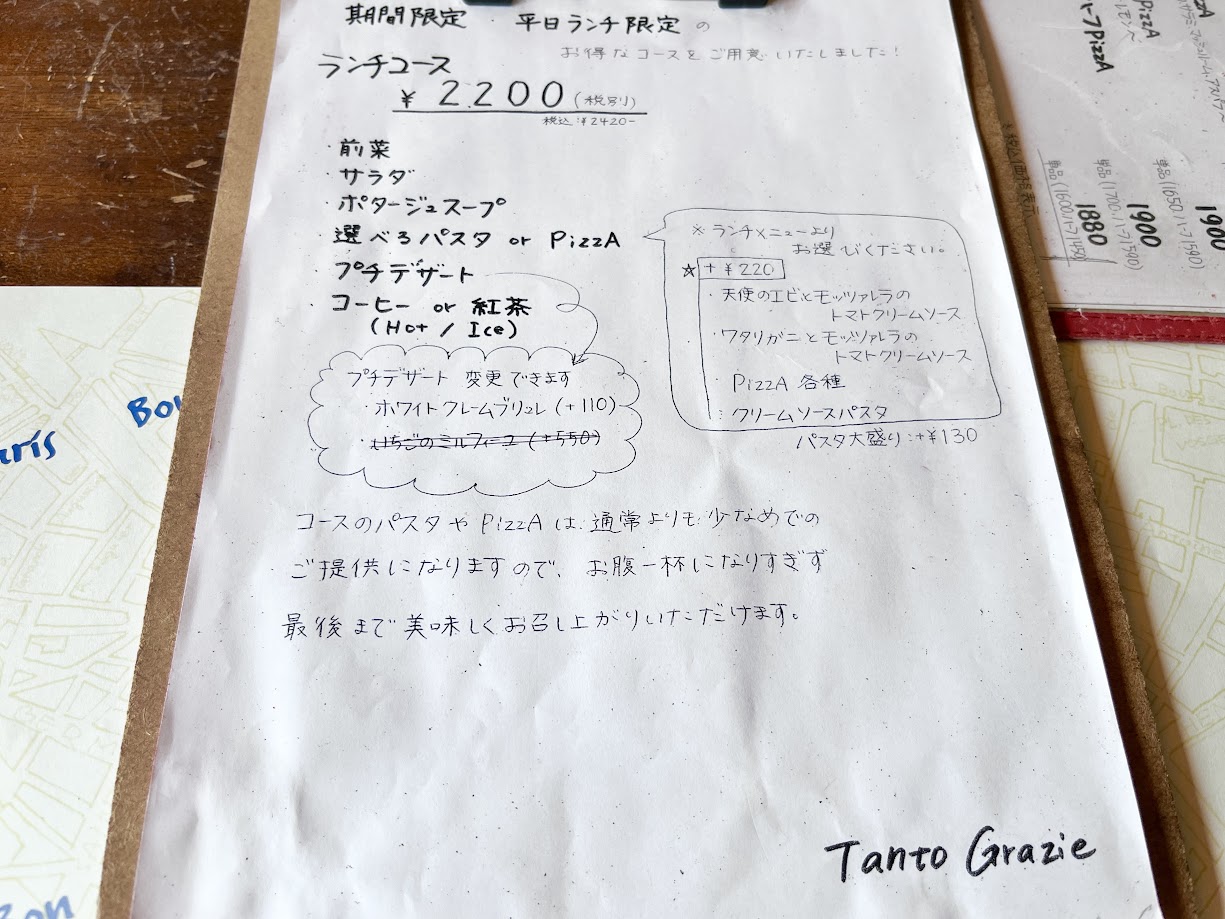 タントグラッツェ_メニュー3