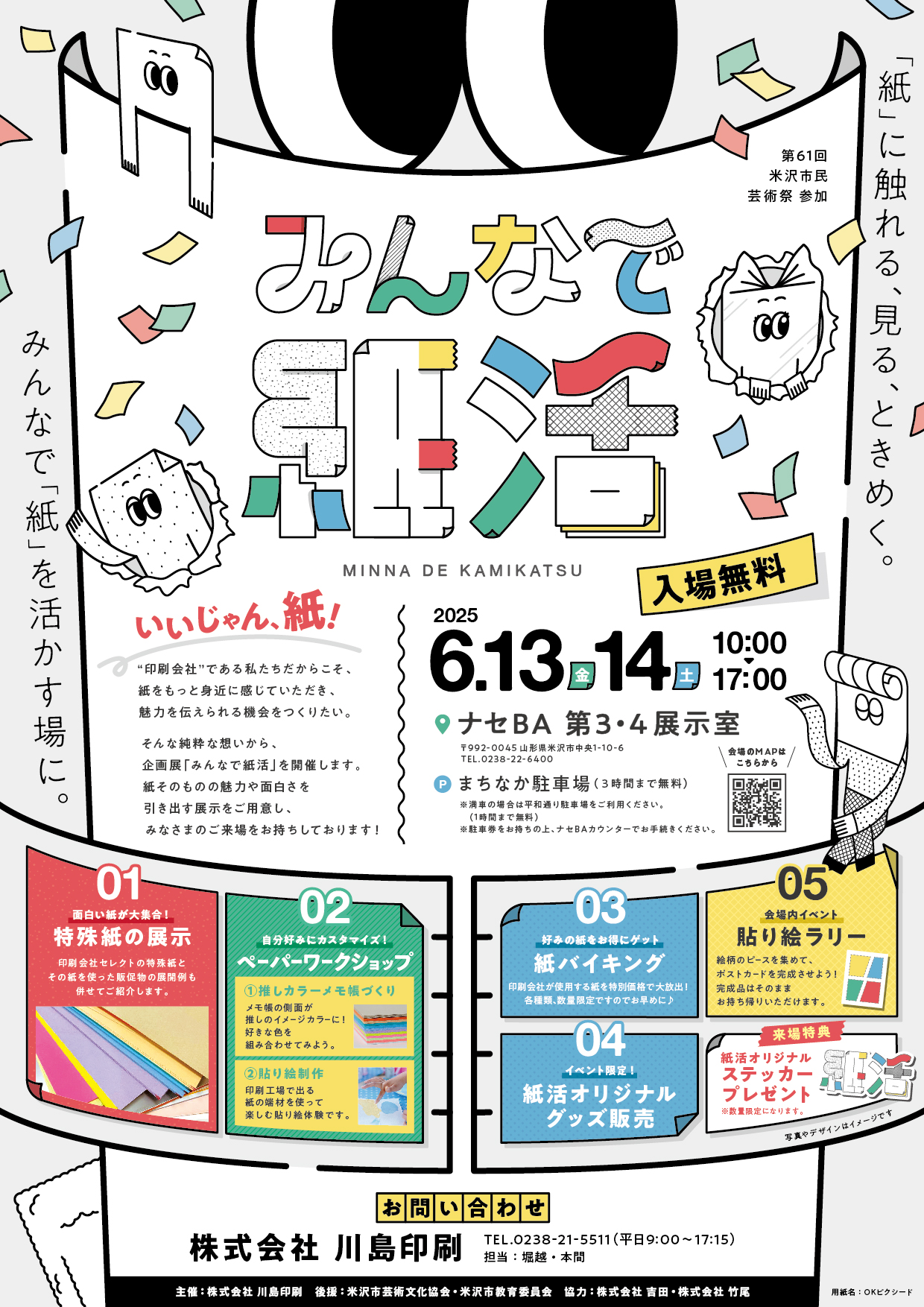 【最終版】 みんなで紙活_チラシ