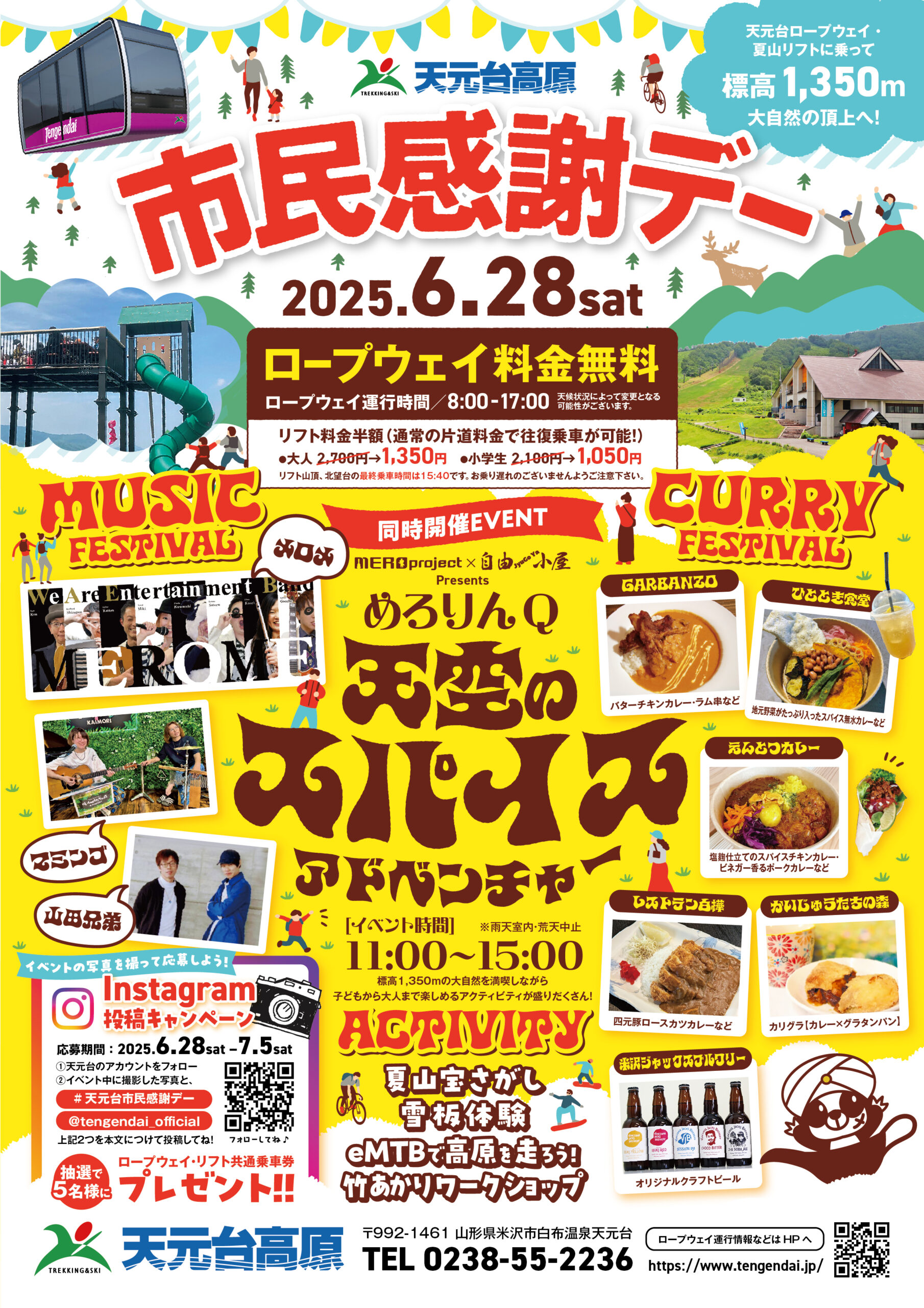 【山形イベント情報6/28】市民感謝デー×同時開催「めろりんQ天空のスパイスアドベンチャー」(米沢市)