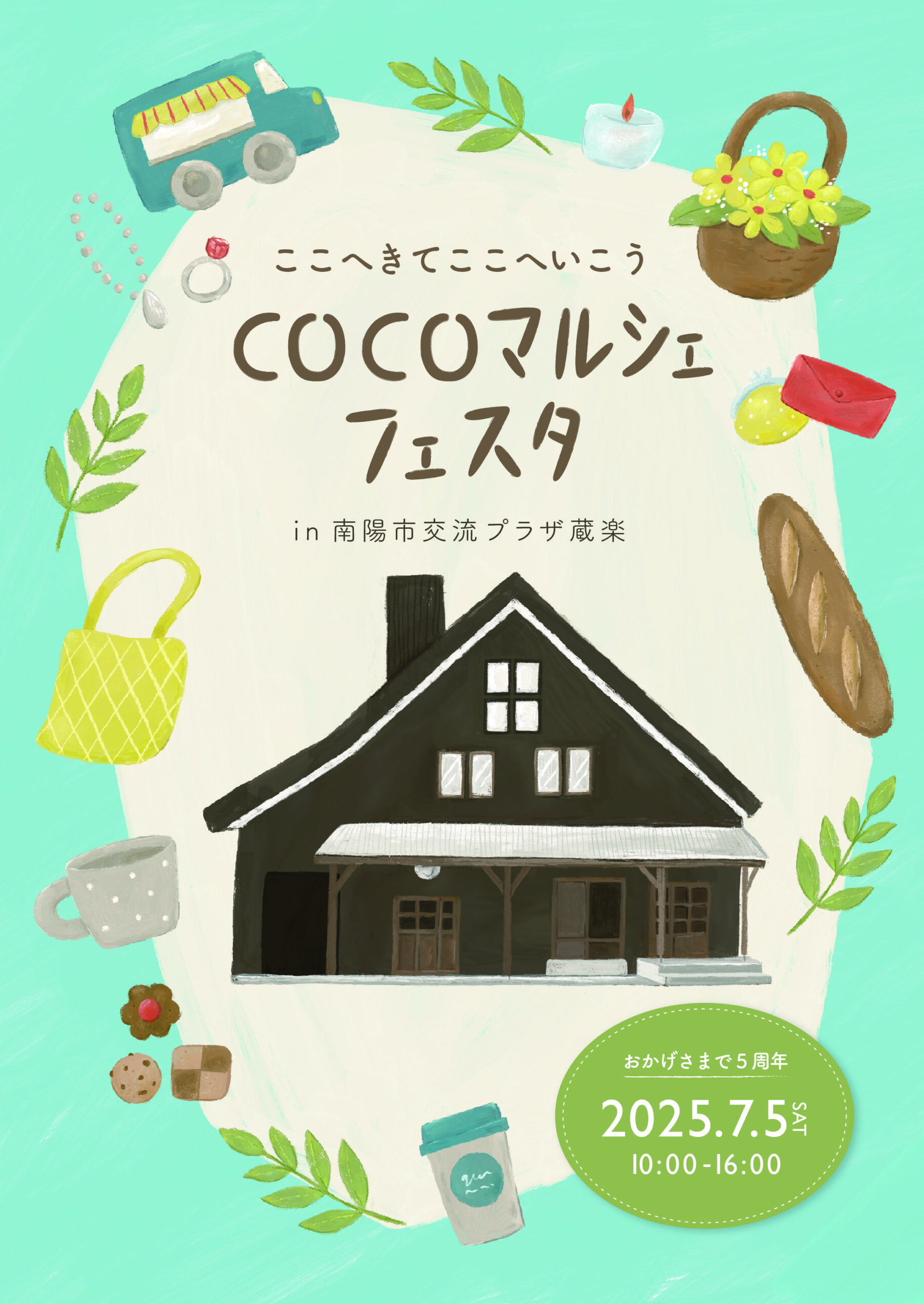 【山形イベント情報7/5】ここへきてここへいこうCOCOマルシェフェスタ(南陽市)
